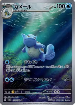 NM or LP - Pokemon Card Game TCG Wartortle sv2a 171/165 AR Holo Japanese - Image 1