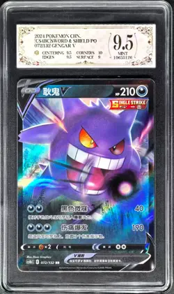 2024 pokemon cards CHN. Gengar V 072/132 RR PCG 9.5 (SAME AS PSA 9) - Image 1
