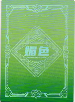 KLEE FEET R-04 Mei Se 2 Goddess Story Anime Collectible Collectible Card - Image 2