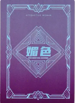 MIGNON SR SR-008 Glamour Girl Mei Se 2 Goddess Story Anime Collectible Card - Image 2
