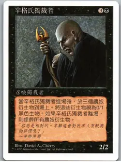 Sengir Autocrat | MtG Magic Fifth Edition | Chinese (T) | NM - Image 1