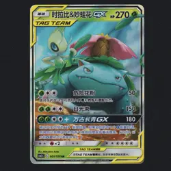 Celebi & Venusaur GX 001/150 RR Team Up Chinese Sun & Moon Pokemon TCG NM 🔥 - Image 1