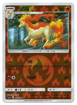 Pokemon TCG Rapidash | #011/150 CSM2cC: Shining Synergy Summon | Chinese - Image 1