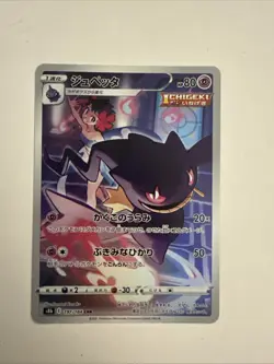 Pokemon Card Banette CHR 197/184 s8b Vmax Climax Japanese - Image 1