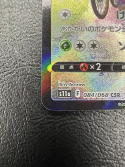 Serperior V CSR s8b 084/068 Incandescent Arcana Pokemon Card Japanese - LP - Image 4