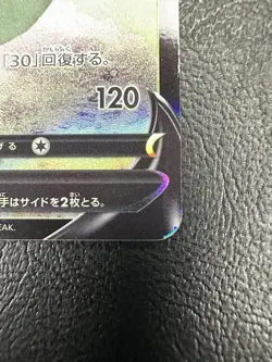 Serperior V CSR s8b 084/068 Incandescent Arcana Pokemon Card Japanese - LP - Image 5