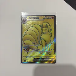 Ninetails EX 188/165 SR | Pokemon 151 Korean Secret Rare TCG Card | Full Art - Image 1