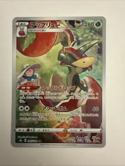 Flapple CHR 186/184 S8b VMAX Climax - Pokemon Card Japanese - Image 1