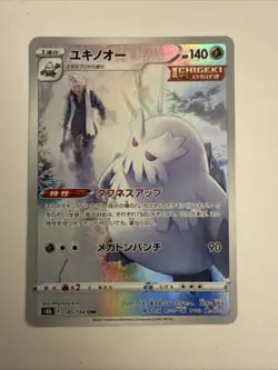 Abomasnow CHR 185/184 S8b VMAX Climax - Pokemon Card Japanese - Image 1