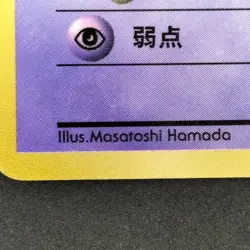 Hama Chan's Slowking Corocoro Pokemon Card Japanese Japan Import - Image 2