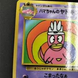 Hama Chan's Slowking Corocoro Pokemon Card Japanese Japan Import - Image 4