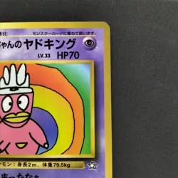 Hama Chan's Slowking Corocoro Pokemon Card Japanese Japan Import - Image 5