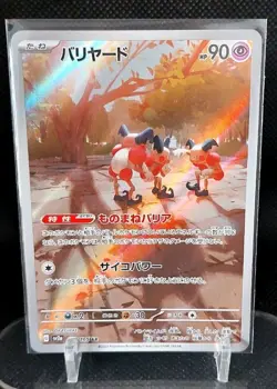 Mr. Mime 179/165 AR 151 Japanese Pokemon tcg - LP - Image 1