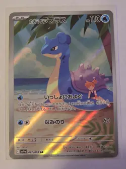 Misty's Lapras AR 072/063 sv9a Heat Wave Arena - Pokemon Card Japanese - Image 1