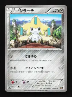 Jirachi Holo 026/036 CP5 Mythical Legendary Dream Shine Japanese Pokemon Card - Image 1