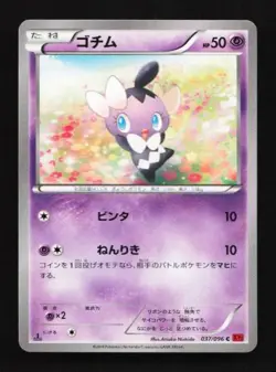 Gothita 037/096 Rising Fist Japanese Pokemon Card TCG - Image 1