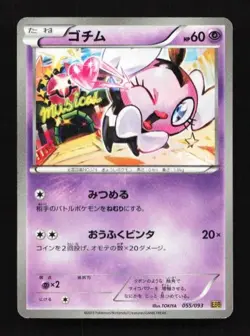 Gothita 055/093 EX Battle Boost Japanese Pokemon Card TCG - Image 1