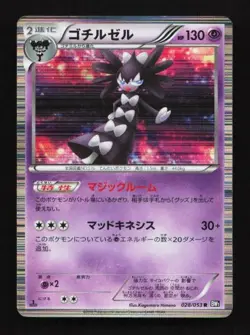 Gothitelle 028/053 Black Collection Japanese Pokemon Card TCG - Image 1