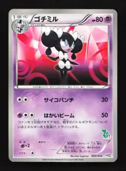 Gothorita 020/034 LP Beginning Set Japanese Pokemon Card TCG - Image 1
