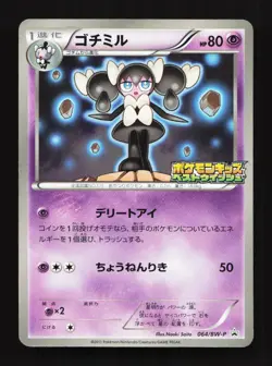 Gothorita 064/BW-P Kids Special Toy Promo Japanese Pokemon Card TCG - Image 1