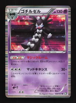 Gothitelle 028/053 Unlimited BW1 Black Collection Japanese Pokemon Card TCG - Image 1