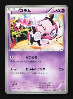 Gothita 055/093 EX Battle Boost Japanese Pokemon Card TCG - Image 1