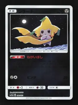 Jirachi 090/173 NM Tag All Stars Japanese Pokemon Card TCG - Image 1