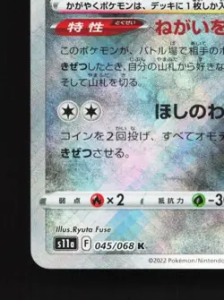 Radiant Jirachi 045/068 NM Incandescent Arcana Japanese Pokemon Card TCG - Image 2