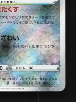 Radiant Jirachi 045/068 NM Incandescent Arcana Japanese Pokemon Card TCG - Image 3