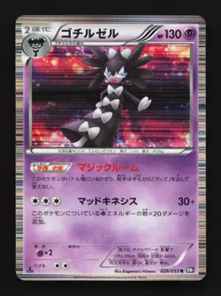 Gothitelle 028/053 1st ED LP Black Collection Japanese Pokemon Card TCG - Image 1