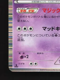 Gothitelle 028/053 1st ED LP Black Collection Japanese Pokemon Card TCG - Image 2