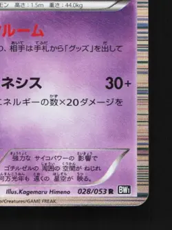 Gothitelle 028/053 1st ED LP Black Collection Japanese Pokemon Card TCG - Image 3