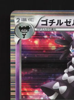 Gothitelle 028/053 1st ED LP Black Collection Japanese Pokemon Card TCG - Image 4