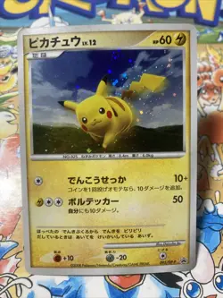 Pikachu Pokemon Card Battle Road 2008 Promo 095/DP-P Japanese Holo Swirl - Image 1