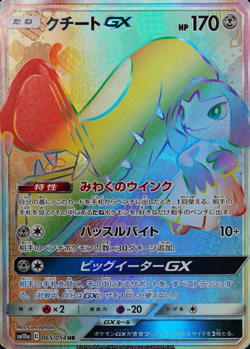 Pokemon Card Mawile GX SM10a C 065/054 HR Nintendo 2019 HP170 Japanese F3104 - Image 1