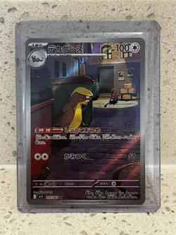 Gumshoos AR 075/063 Mega Brave M1L Pokemon Card Japanese [Near Mint] - Image 1