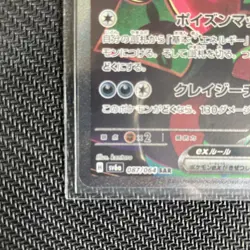 Pokemon Card Okidogi ex SAR 087/064 SR 079/064 set Night Wanderer Japanese NM - Image 2