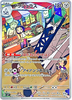 Archaludon AR 113/102 SV7 Stellar Miracle - Pokemon Card Japanese - US SELLER - Image 1