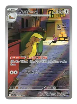 Gumshoos AR 075/063 M1L Mega Brave Japanese Pokemon card NM - Image 1