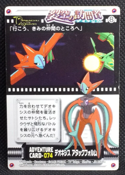 Deoxys Rayquaza Ash Pikachu Tory Lund Adventure Card 074 Movie Promo Japan Rare - Image 1