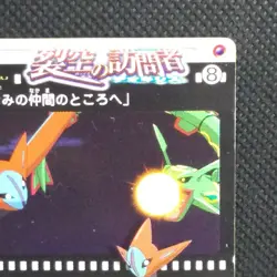 Deoxys Rayquaza Ash Pikachu Tory Lund Adventure Card 074 Movie Promo Japan Rare - Image 4