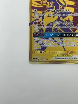 Pokemon Card Japanese Garchomp & Giratina GX Tag Team All Stars 225/173 UR P4890 - Image 4
