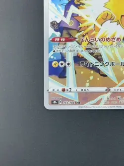 Pokemon Card Japanese VMAX Climax Blue's Jolteon CHR 193/184 S8b P5745 - Image 4