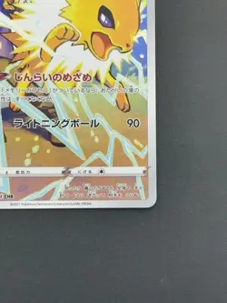 Pokemon Card Japanese VMAX Climax Blue's Jolteon CHR 193/184 S8b P5745 - Image 5