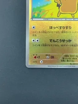 Pikachu 036/131 CP4 Premium Champion Pack - Japanese Pokemon Card - 2016 P6322 - Image 4
