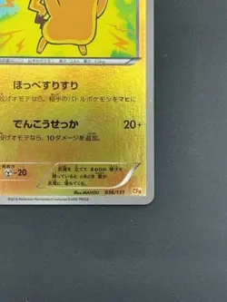 Pikachu 036/131 CP4 Premium Champion Pack - Japanese Pokemon Card - 2016 P6322 - Image 5