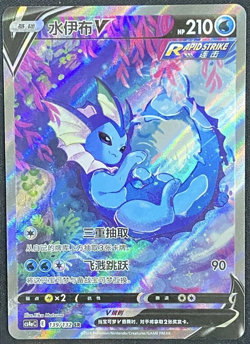 Pokemon TCG Chinese Sword & Shield CS4aC 139 SR Vaporeon V Holo Alt Art Card - Image 1