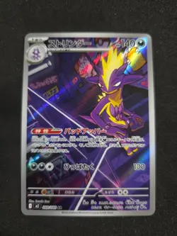 Toxtricity AR 089/080 Inferno X M2 Pokemon Card Japanese NM - Image 1