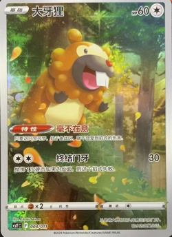 Pokemon TCG S-Chinese Card Sword & Shield CSYC-004 Bidoof Holo Promo - Image 1