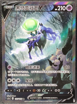 Pokemon S-Chinese Card Shadow Rider Calyrex V 137 CS3aC SR Sword&Shield "MAO" - Image 1